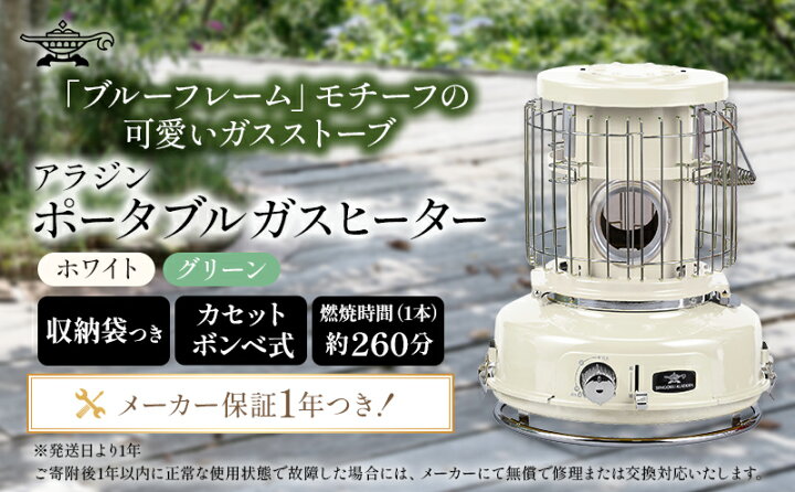 楽天市場】【ふるさと納税】アラジン 2024年製 ホワイト 白 ポータブル  