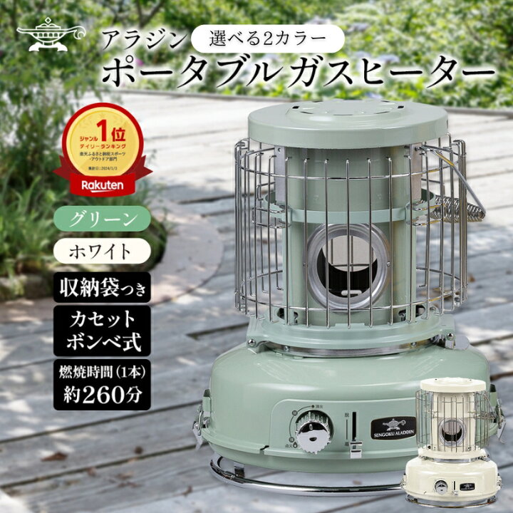 楽天市場】【ふるさと納税】アラジン 2024年製 グリーン 緑 ポータブル 