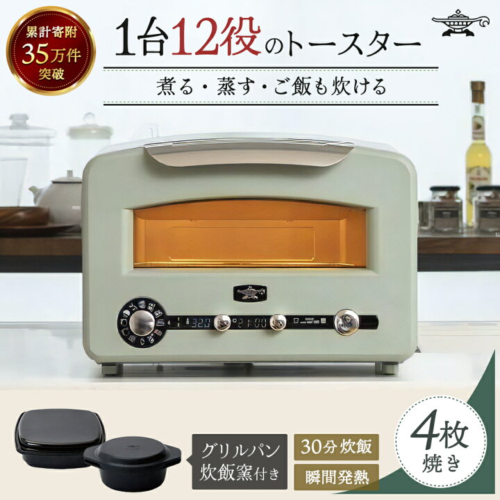 楽天市場】【ふるさと納税】アラジン 2024年製 4枚 グリーン 緑 