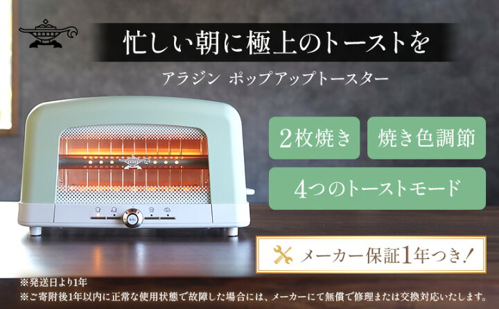 楽天市場】【ふるさと納税】アラジン 2024年製 2枚 グリーン 緑 