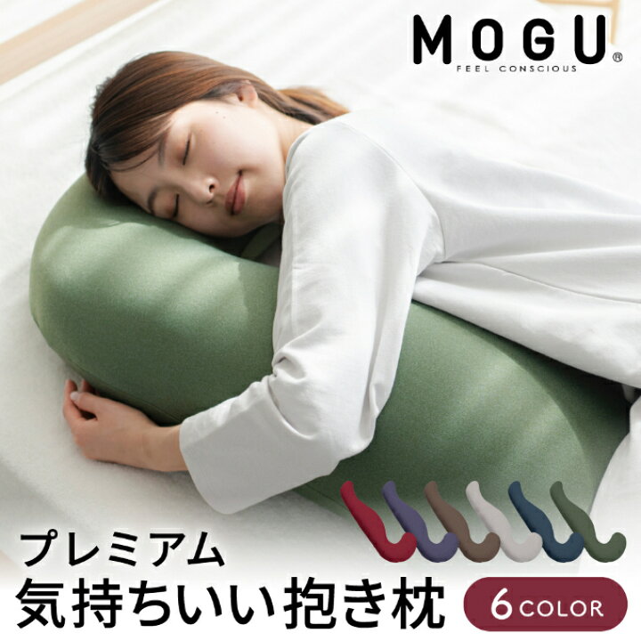 楽天市場】【ふるさと納税】気持ちいい抱きまくら MOGU モグ 
