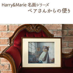yӂ邳Ɣ[ŁzHarryMarie  V[Y(11)uxA񂩂̕ւvn[}[ WN[ G CeA A[g z t@^W[ W[N[ i