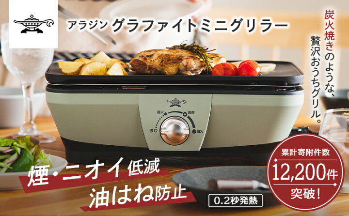 楽天市場】【ふるさと納税】【期間限定特別寄付額】アラジン グリーン  