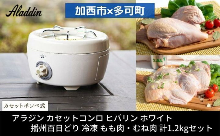 楽天市場】【ふるさと納税】アラジン ポータブルガスコンロ ヒバリン 