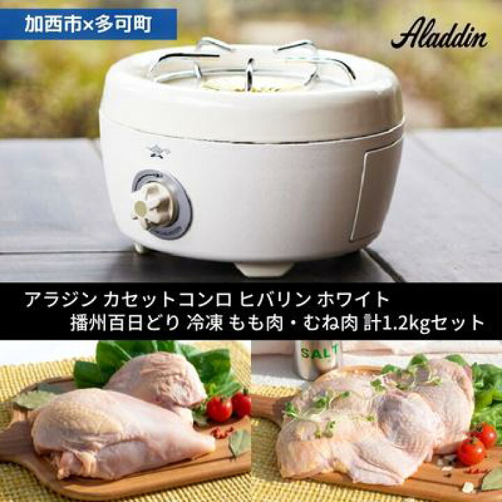 楽天市場】【ふるさと納税】アラジン ポータブルガスコンロ ヒバリン 