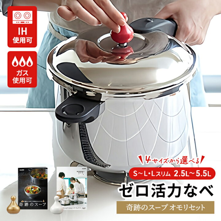 楽天市場】【ふるさと納税】圧力鍋 ゼロ活力なべ 選べる 4サイズ 奇跡  