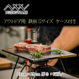 【ふるさと納税】 鉄板 Sサイズ＆帆布ケース[ アウトドア キャンプ バーベキュー BBQ ]　【 雑貨 アウトドア用品 キャンプ用品 調理器具 蓄熱 保温性 鉄の純度が高い 遠赤外線効果 ソロキャン 調理用グッズ 】