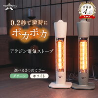 【兵庫県加西市】アラジン 電気ストーブ グラファイトヒーター
