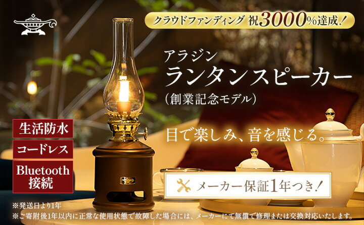 楽天市場】【ふるさと納税】アラジン ランタンスピーカー AEL-SP01AF  