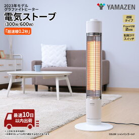 【ふるさと納税】【最速10日以内発送】 YAMAZEN 山善 超速暖0.2秒 DCTS-A092(W) グラファイトヒーター 電気ストーブ 左右自動首振り ホワイト すぐ届く 防災　【加西市】　お届け：ご入金確認後、最短10日以内に出荷※土日祝 年末年始除く