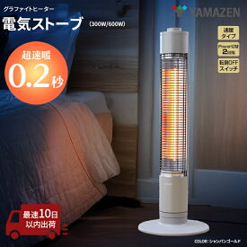 【ふるさと納税】ストーブ グラファイト ヒーター シャンパンゴールド 最速10日以内発送 山善 YAMAZEN 超速暖0.2秒 DCTS-A092(N) 電気 電気ストーブ 家電 電化製品 季節家電 左右 首振り インテリア 　お届け：9月中旬以降順次発送