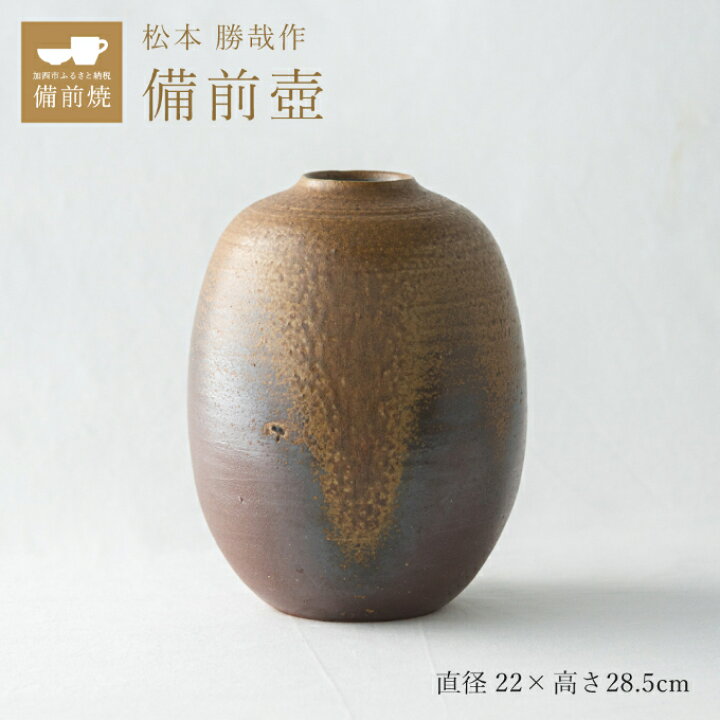 楽天市場】【ふるさと納税】【一点もの】備前壺 備前 備前焼 松本勝哉 
