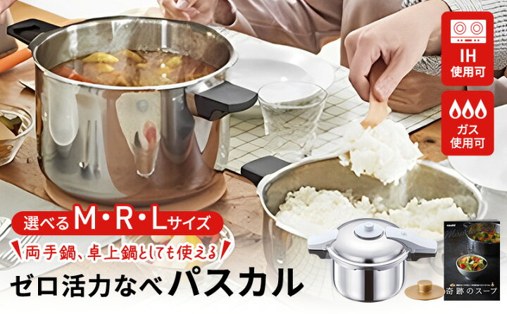 楽天市場】【ふるさと納税】圧力鍋 ゼロ活力なべ パスカル 選べる 3  