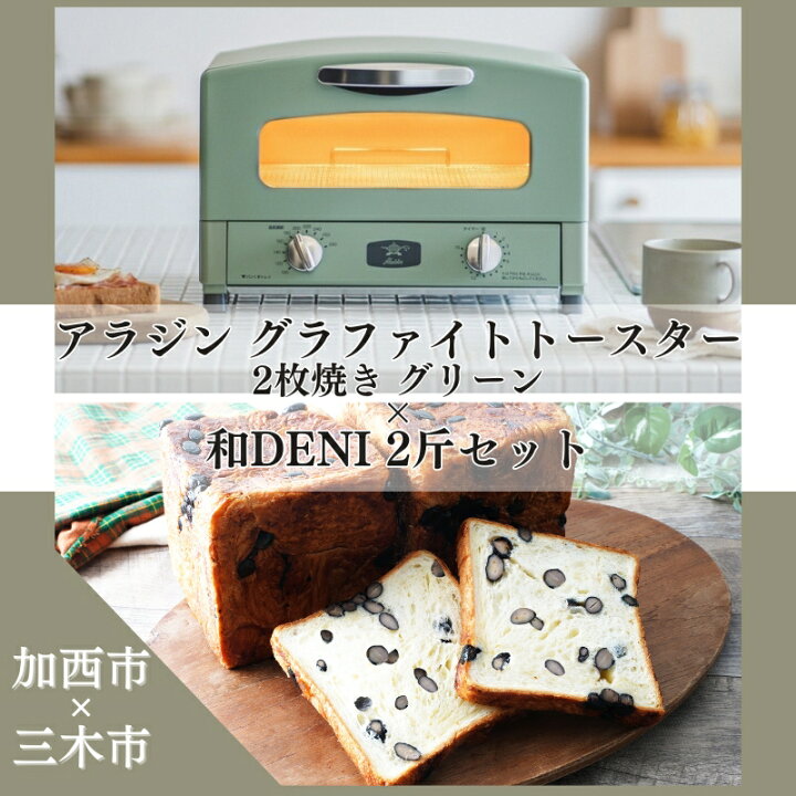 楽天市場】【ふるさと納税】アラジン グラファイトトースター 2枚焼き 