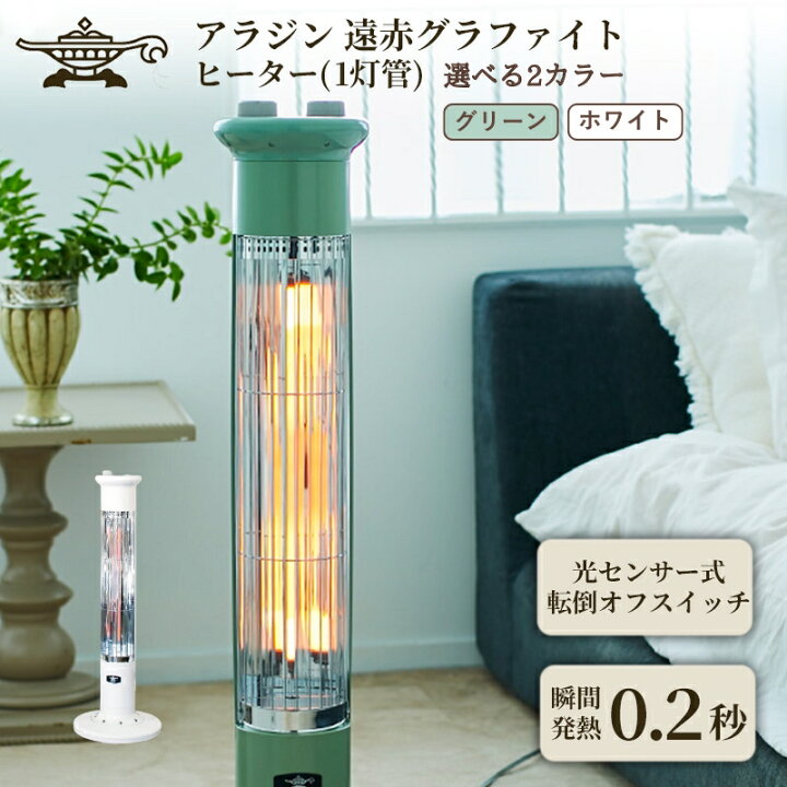 Aladdin アラジン 遠赤グラファイトヒーター CAH-1G9D(G) グリーン  