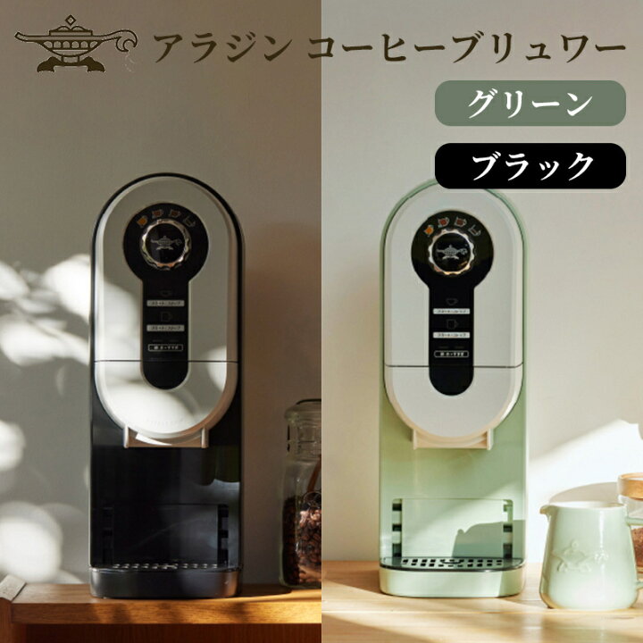 楽天市場】【ふるさと納税】アラジン 【選べる2カラー】コーヒー 