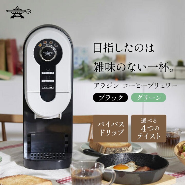 楽天市場】【ふるさと納税】アラジン 2024年製 ブラック 黒 コーヒー 
