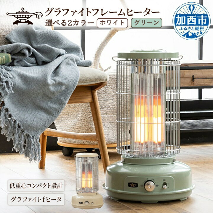 楽天市場】【ふるさと納税】アラジン グラファイトフレームヒーター 