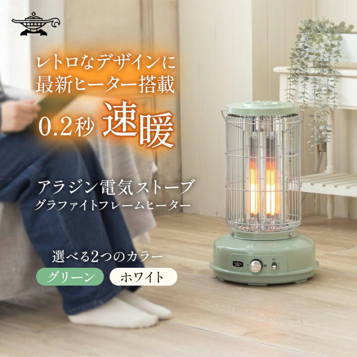 楽天市場】【ふるさと納税】アラジン グラファイトフレームヒーター 