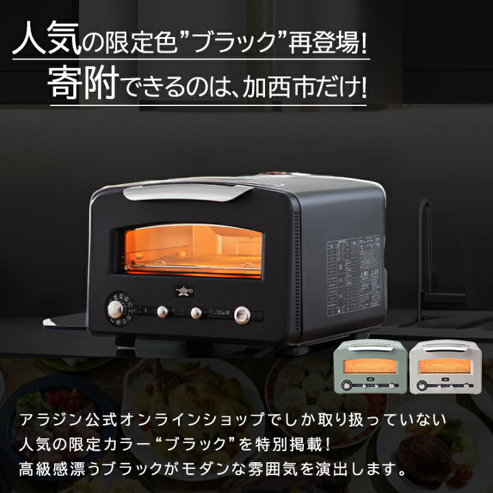 楽天市場】【ふるさと納税】【数量限定】アラジン 4枚 ブラック 黒 