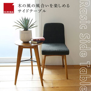 yӂ邳Ɣ[ŁzRasic Side Table Ƌ CeA TChe[u iCge[u XebN VR I[N 3{r  s Ɍ