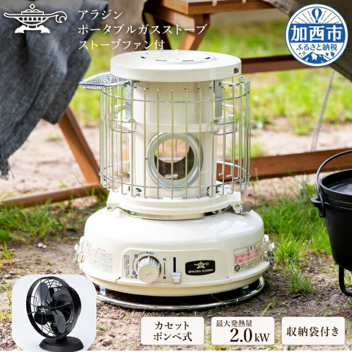 楽天市場】【ふるさと納税】アラジン ホワイト 白 ポータブルガス  