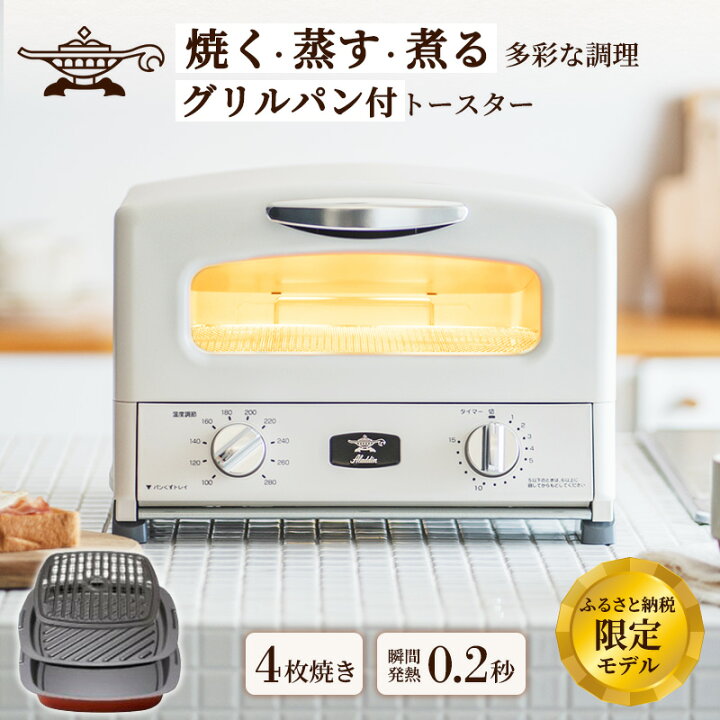 アラジン グリル&トースター 限定生産色 4枚焼タイプ 付属品込 新品  