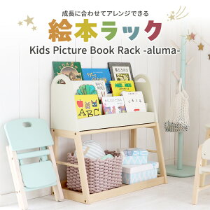 yӂ邳Ɣ[ŁzKids Picture Book Rack -aluma-@G{bN ؐ G{I [ Ƌ CeA s s