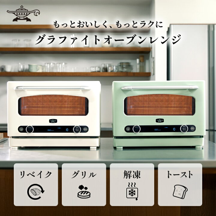 楽天市場】【ふるさと納税】アラジン グラファイト オーブンレンジ 