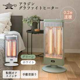 【ふるさと納税】新登場 アラジン 電気ストーブ AEH-G1000A 選べるカラー グリーン ホワイト Aladdin ストーブ 電気ヒーター ヒーター おしゃれ かわいい レトロ レトロ家電 電化製品 家電 暖房器具 暖房 冬物家電 リビング 寝室