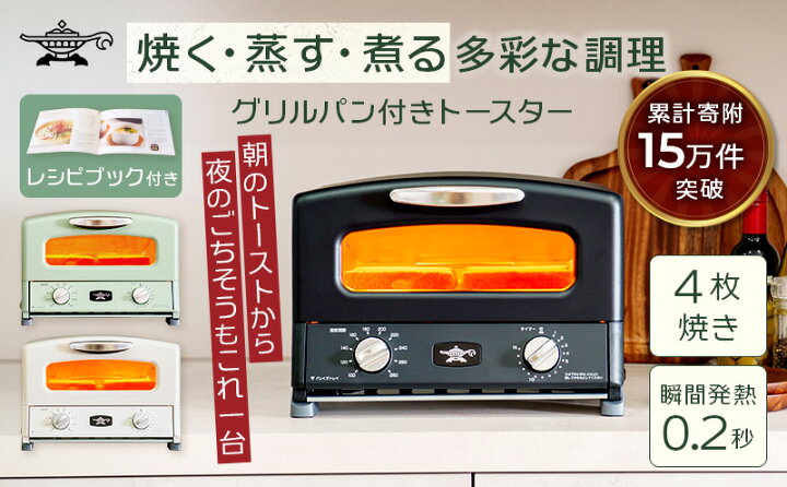 楽天市場】【ふるさと納税】限定モデル アラジン 4枚焼き 選べるカラー 