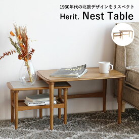 【ふるさと納税】テーブル Herit. Nest Table 木製 インテリア 家具 おしゃれ 市場家具 新生活 リビング 北欧 北欧家具 日用品 いちば イチバ ICHIBA koti