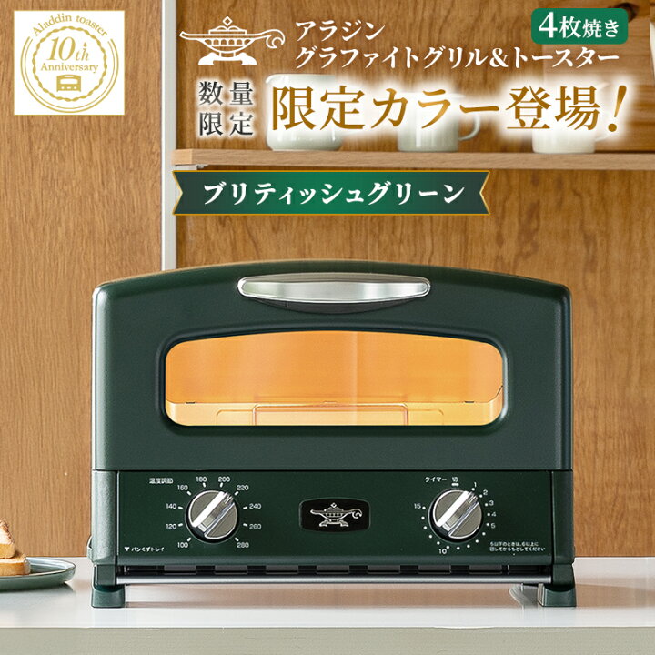 楽天市場】【ふるさと納税】限定カラー アラジン グリル ＆ トースター 