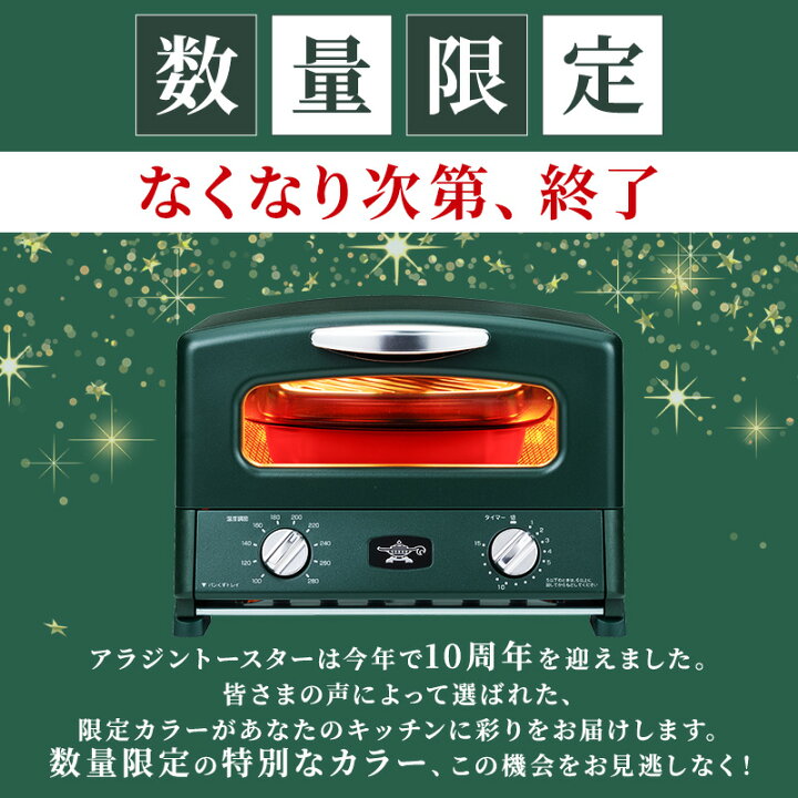 楽天市場】【ふるさと納税】限定カラー アラジン グリル ＆ トースター 