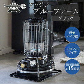 【ふるさと納税】アラジン ブルーフレーム ブラック Aladdin 石油ストーブ アウトドア キャンプ 暖房　お届け：約1ヶ月後お届け