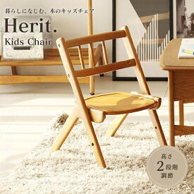 【ふるさと納税】椅子 キッズチェア Herit. Kids Chair 木製 イス チェア 家具 インテリア おしゃれ 市場家具 リビング 北欧 北欧家具 日用品 いちば ICHIBA koti ナチュラル オーク材 天然木 スタッキング可能 子供 こども 新生活 兵庫県加西市