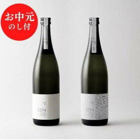 【ふるさと納税】お中元 【のし付】 SEN 生もと／純米大吟醸　飲み比べセット 御中元　【お酒・日本酒・純米酒・お酒・日本酒・純米大吟醸酒】　お届け：2024年8月1日～2024年8月15日頃まで