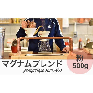 yӂ邳Ɣ[Łz}Oiuh 500g  Ɍ OgRs R[q[  JtFD D  荂