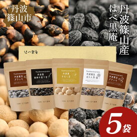 【ふるさと納税】【丹波篠山の幸の味】黒豆の豆菓子詰め合せ　KE−A | 兵庫県 丹波篠山市