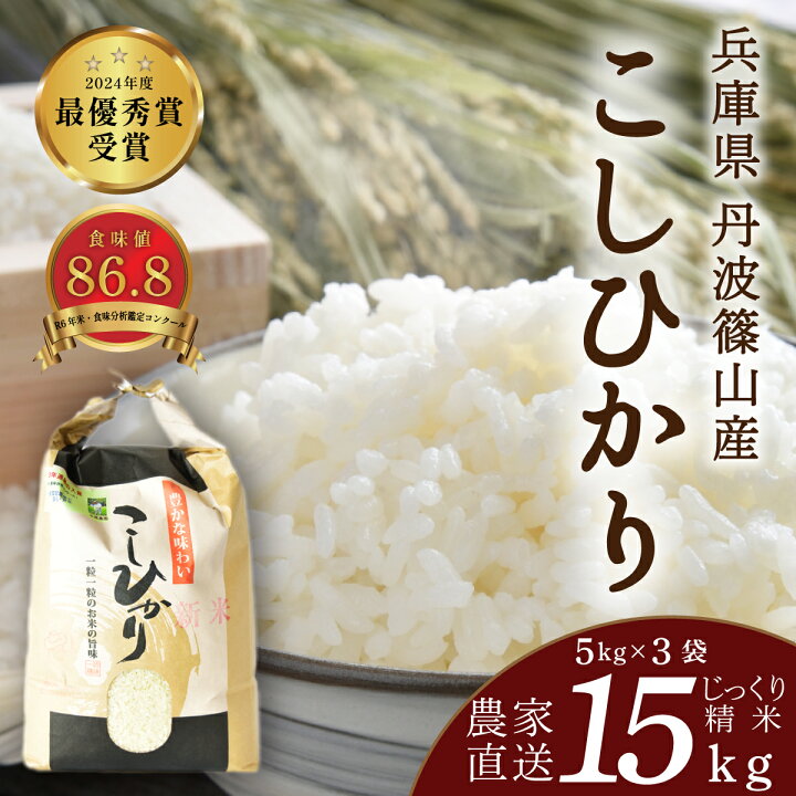 楽天市場】【ふるさと納税】令和7年産 お米 15kg ( 5kg x 3袋 
