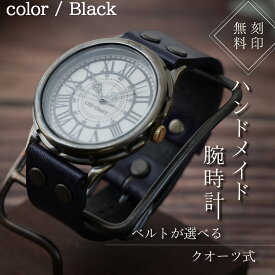 【ふるさと納税】ハンドメイド腕時計（クオーツ式）BS-GW121 手作り カスタム腕時計 個性的 一点物 アンティーク ギフト メンズ レディース ユニセックス　プレゼント