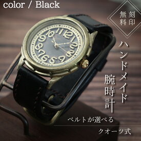 【ふるさと納税】ハンドメイド腕時計（クオーツ式）AB-GW331 手作り カスタム腕時計 個性的 一点物 アンティーク ギフト メンズ レディース ユニセックス　プレゼント