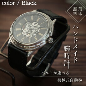 【ふるさと納税】ハンドメイド腕時計（機械式自動巻）ATS-WR181 手作り カスタム腕時計 個性的 一点物 アンティーク ギフト メンズ レディース ユニセックス　プレゼント