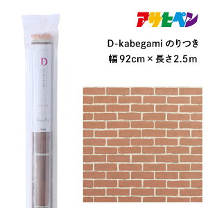 yӂ邳Ɣ[ŁzATqy D-kabegamî 92cmX2.5m DKN-205 ubNubN | Ɍ OgRs ǎ