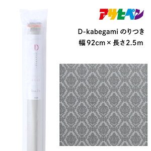 yӂ邳Ɣ[ŁzATqy D-kabegamî 92cmX2.5m DKN-208 `R[_}XN | Ɍ OgRs ǎ