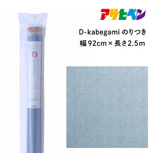 yӂ邳Ɣ[ŁzATqy D-kabegamî 92cmX2.5m DKN-210 fj | Ɍ OgRs ǎ