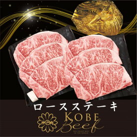 【ふるさと納税】神戸ビーフ　ロースステーキ　200g×6　合計　1200g　YBST10【配送不可地域：離島】【1340615】