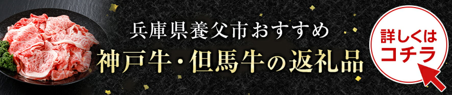 ふるさと納税 神戸牛