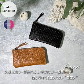【ふるさと納税】L字ファスナー長財布『CORONコロン』　メッシュシリーズ