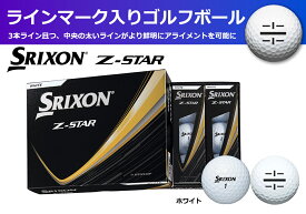 【ふるさと納税】ゴルフボール　スリクソン　Z-STAR9　ホワイト【1ダース　/12球入り】【ライン入り】